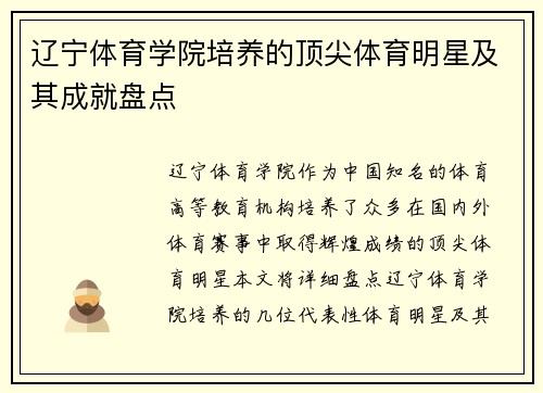 辽宁体育学院培养的顶尖体育明星及其成就盘点