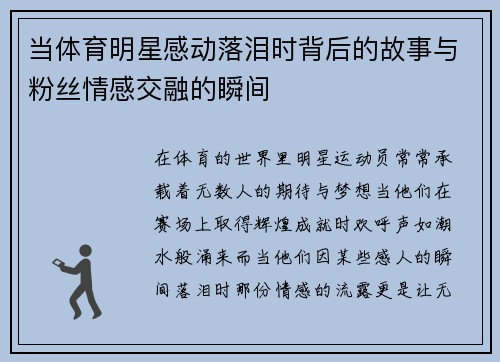当体育明星感动落泪时背后的故事与粉丝情感交融的瞬间
